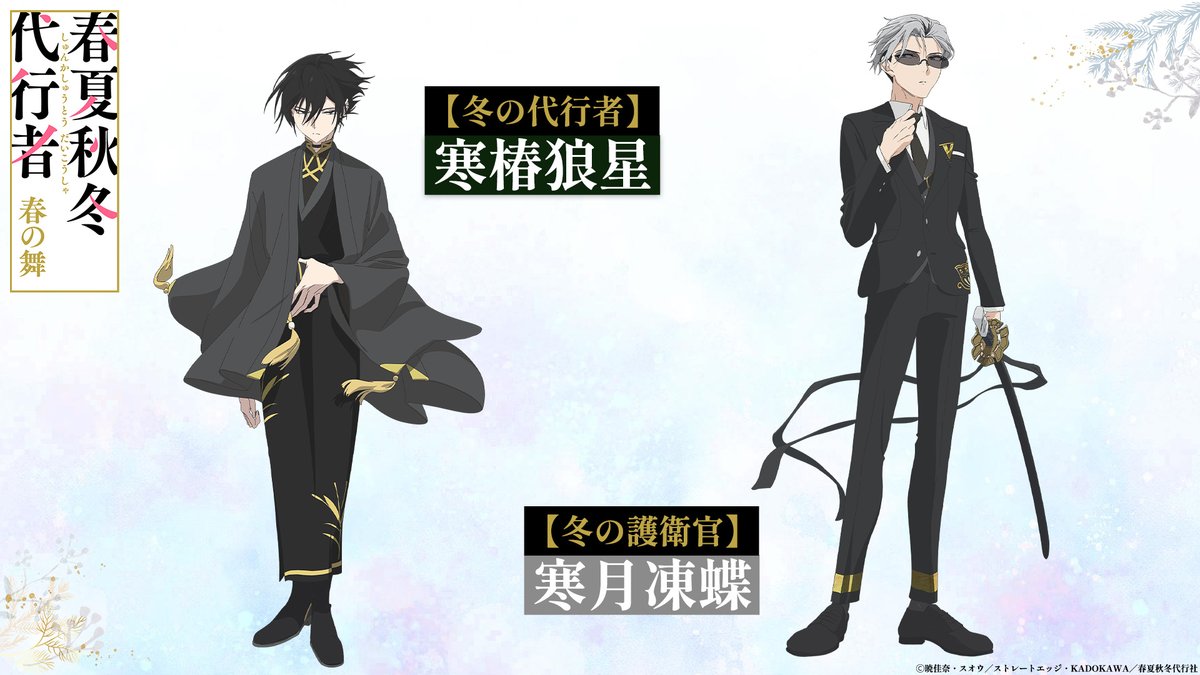 4seasons_anime's tweet photo. ||◤ キャラクターイラスト公開🖼 ◢||

四季の代行者＆護衛官たち8人の
キャラクターイラストを公開！

映像となって動き出す彼らをお楽しみに🌸

#春夏秋冬代行者 2026年春 放送&amp;配信開始🖥 https://t.co/dHjp3Rn5VJ