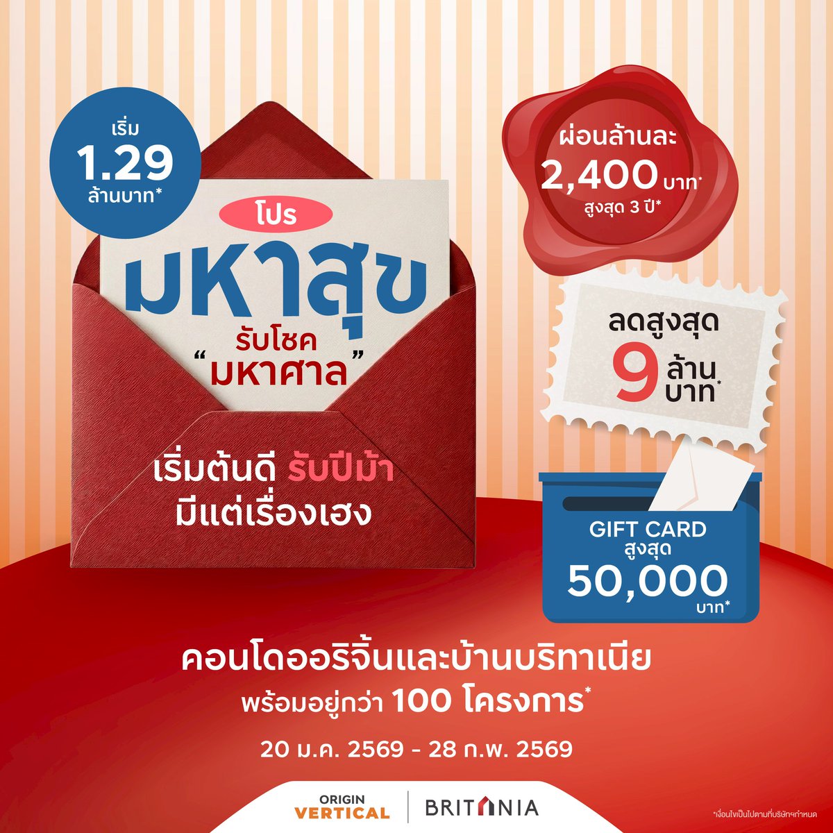 #โปรมหาสุขรับโชคมหาศาล
เปิดซองรับปีม้า เริ่มต้นดี มีแต่เรื่องเฮง 🐎✨

📍 เปิดปีใหม่ ให้ชีวิตก้าวหน้า มีบ้าน-คอนโดเป็นของตัวเอง
ไม่ว่าจะเริ่มต้นด้วย คอนโดใจกลางเมือง หรือ บ้านหรูเพื่อครอบครัว ออริจิ้น พร้อมจัดโปรเฮงทั้งบ้านและคอนโด ต้อนรับปีม้า 📣

ซองนี้รวมดีลมหาศาล 
💌