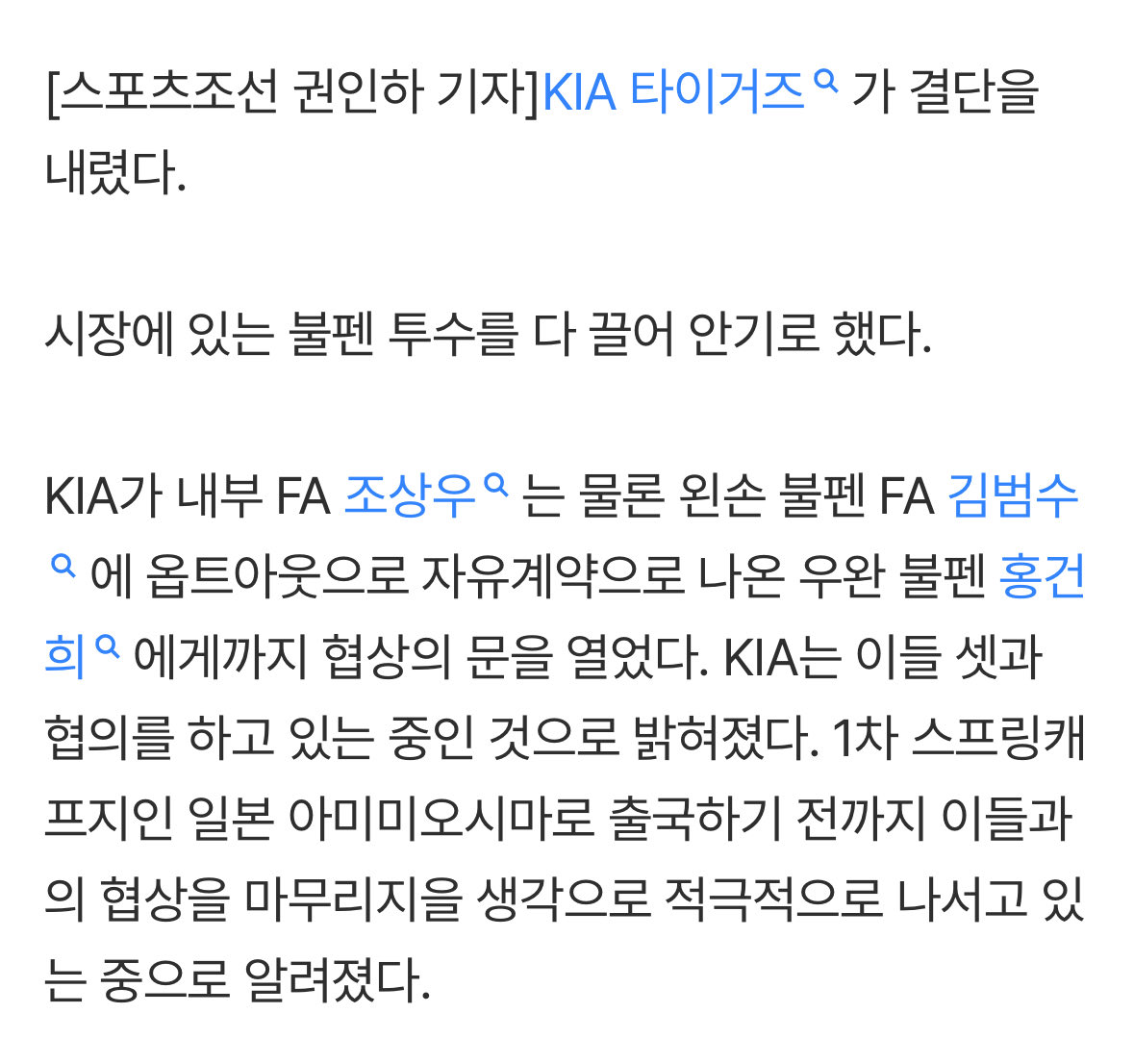 [단독]'충격적 결말?' 조상우 김범수 홍건희까지, KIA가 쓸어담나. 협상 급물살

m.sports.naver.com/kbaseball/arti…

?????????????