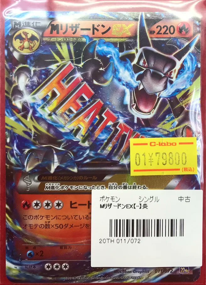 MリザードンEX psa8 ポケモンカード 20th 011/072 ポケモンカード MリザードンEX 20th 011/072 PSA10 MリザードンEX[XY