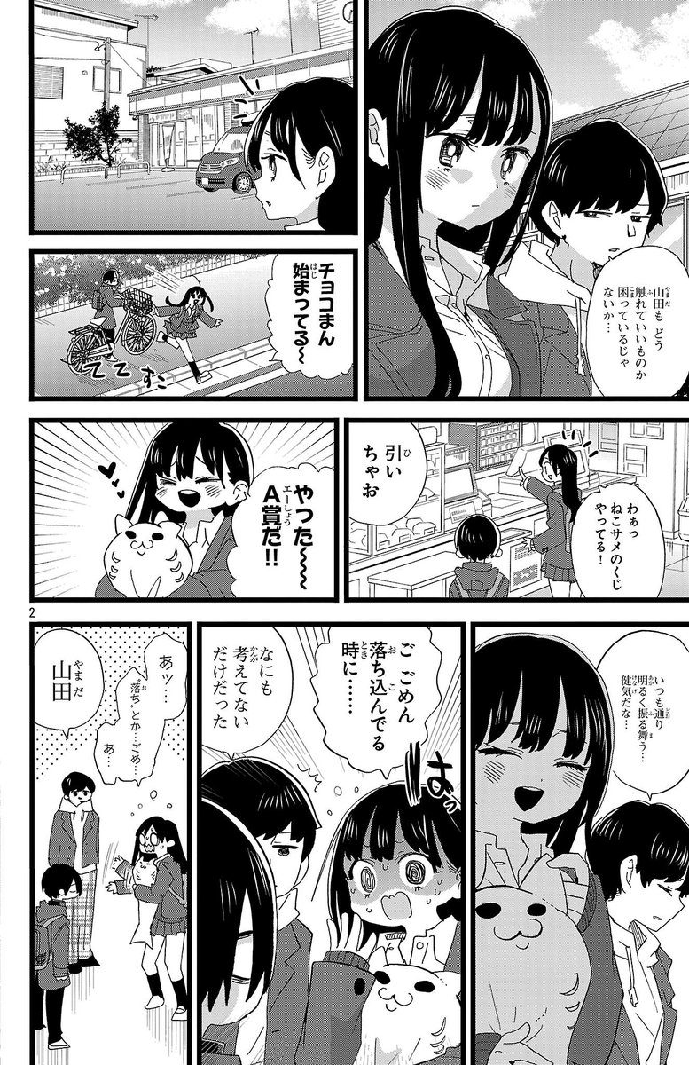 boku__yaba's tweet image. 【#僕ヤバ 13巻発売中✨最新話更新】
『僕の心のヤバイや』karte.184
『僕は腫れ物』公開中！

併願校に落ちてしまった京太郎…。
完全、腫れ物と化した京太郎を
懸命に支えようとする山田だが！？

⬇️受験怖いよ…⬇️
championcross.jp/episodes/1d1fa…