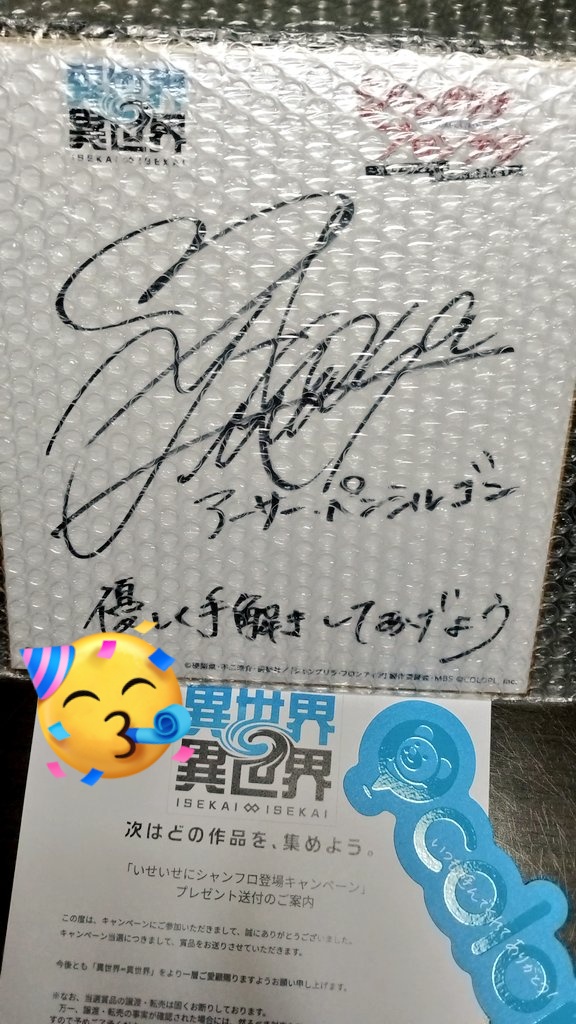 異世界∞異世界とシャングリラ・フロンティアのキャンペーンにて、日笠