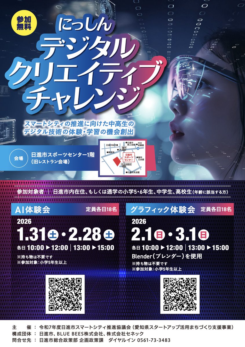 bluebeesesp's tweet photo. BLUE BEES 🐝 #eスポーツ イベント情報  

にっしんデジタルクリエイティブチャレンジ 開催！  

#日進市 在住、または通学している 
小学5・6年生〜高校生（10〜18歳）向け👥

🤖✨ #AI体験
🎨💻 #グラフィック体験

🗓️ 1/31（土）〜 3月1日（日） 
📍 #日進市スポーツセンター 
✨参加無料✨

はじめてでも大丈夫！楽しくチャレンジしよう✨

👇 詳細はこちら
https://t.co/3aGhZTKttV

#愛知県 #デジタル #クリエイティブ