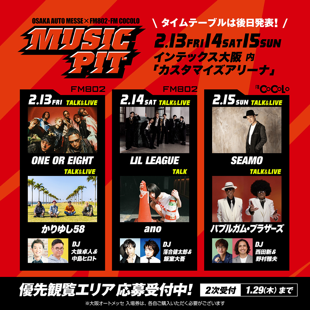 🚗優先観覧エリアご応募受付中🚗 OSAKA AUTO MESSE× #FM802