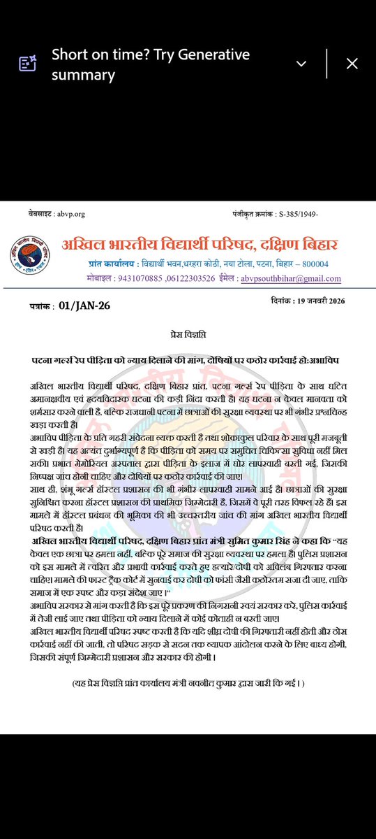 पटना गर्ल्स रेप पीड़िता को न्याय दिलाने की मांग, दोषियों पर कठोर कार्रवाई हो:अभाविप