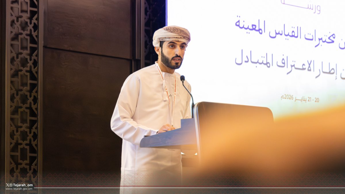 وزارة التجارة والصناعة وترويج الاستثمار - عُمان tweet media