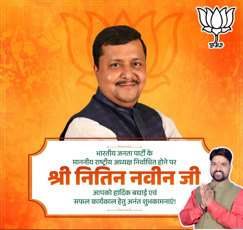 KAMALSANKHLA6's tweet photo. @NitinNabin भारतीय जनता पार्टी के माननीय राष्ट्रीय अध्यक्ष निर्वाचित होने पर श्री नितिन नवीन जी आपको हार्दिक बधाई एवं सफल कार्यकाल हेतु अनंत शुभकामनाएं! https://t.co/hy5Dn1YuMa