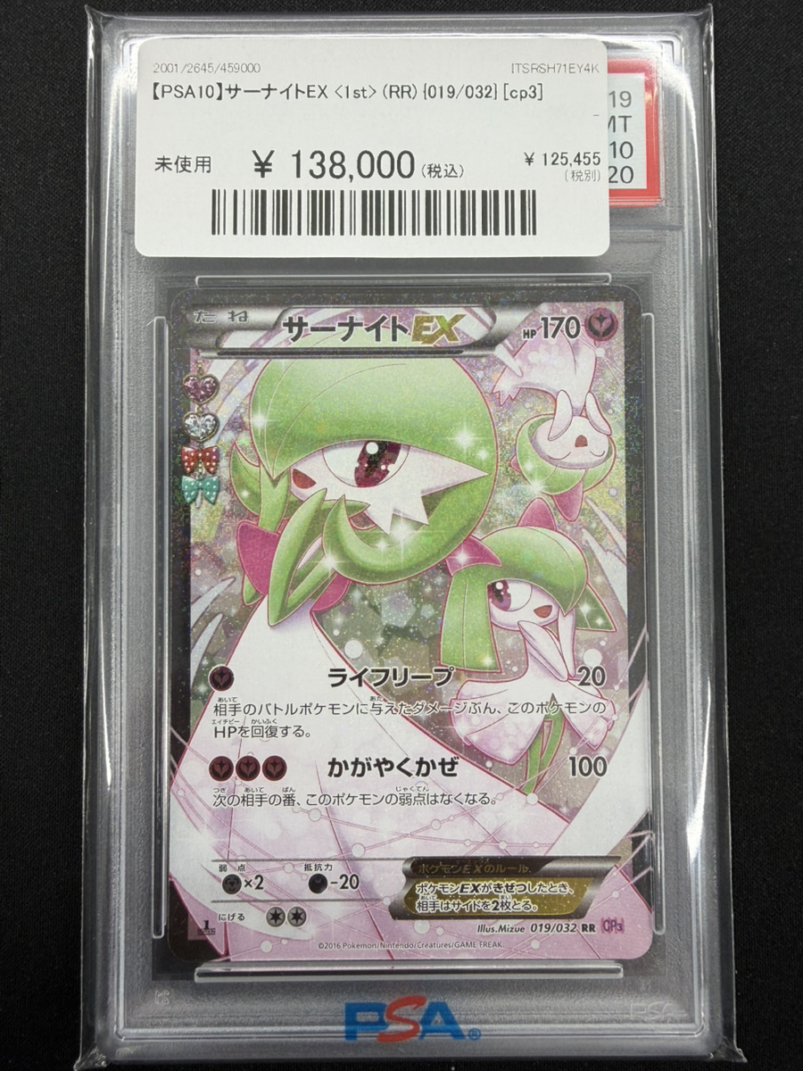 A*C様 サーナイトEX【RR】{019/032} [CP3] PSA10 サーナイトEX【RR】{019/032}