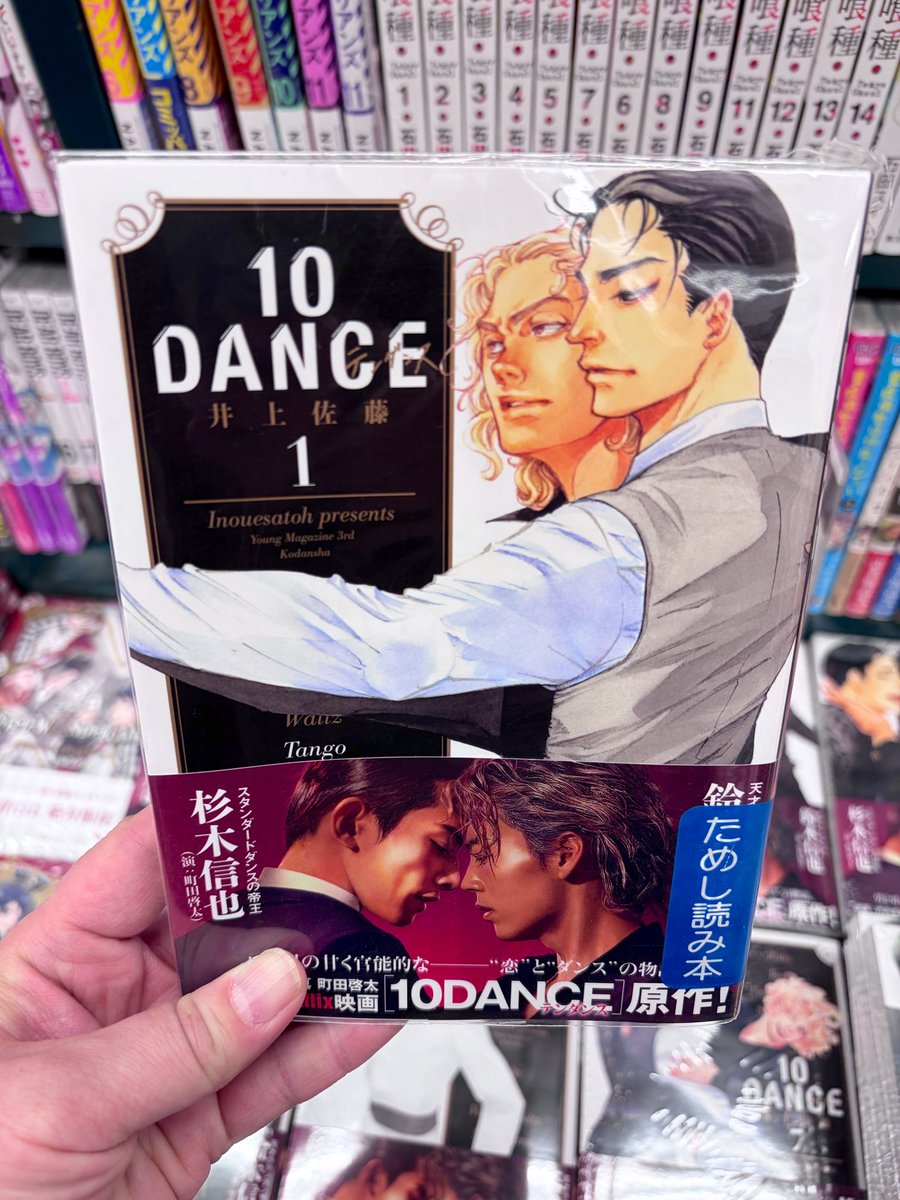 テンダンス 10DANCE 1〜8巻 井上佐藤 特装版 10DANCE(8)特装版