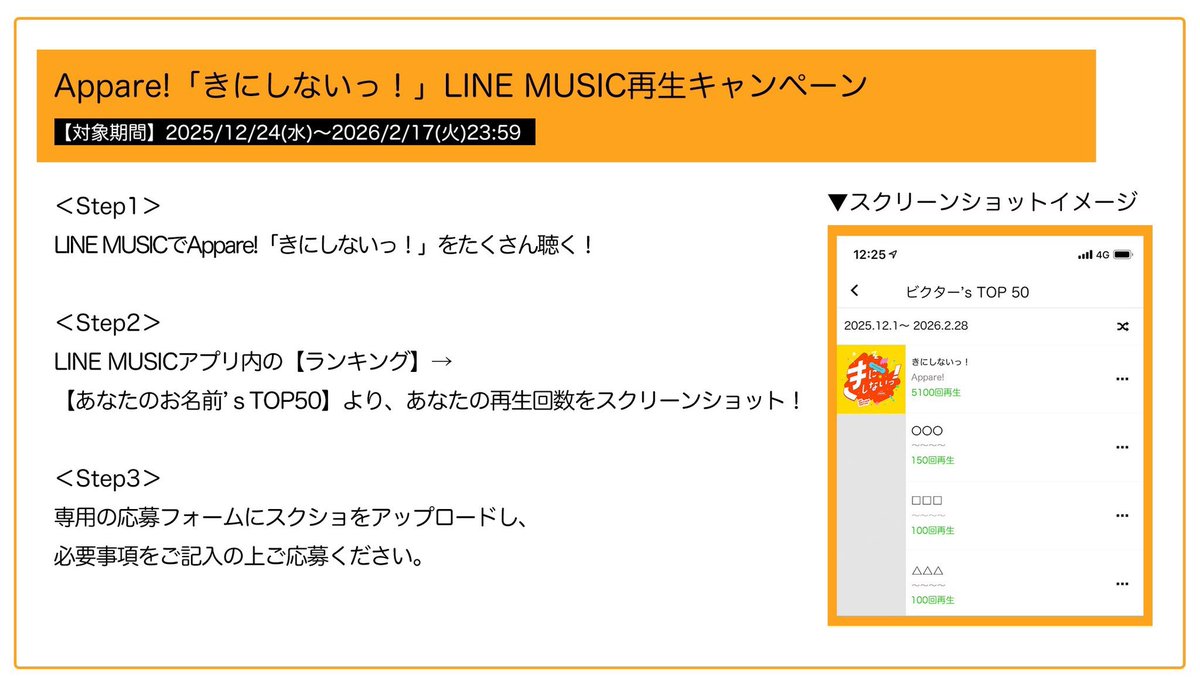 LINE MUSICキャンペーン開催中❣️／ Appare!2nd single 『きにしない