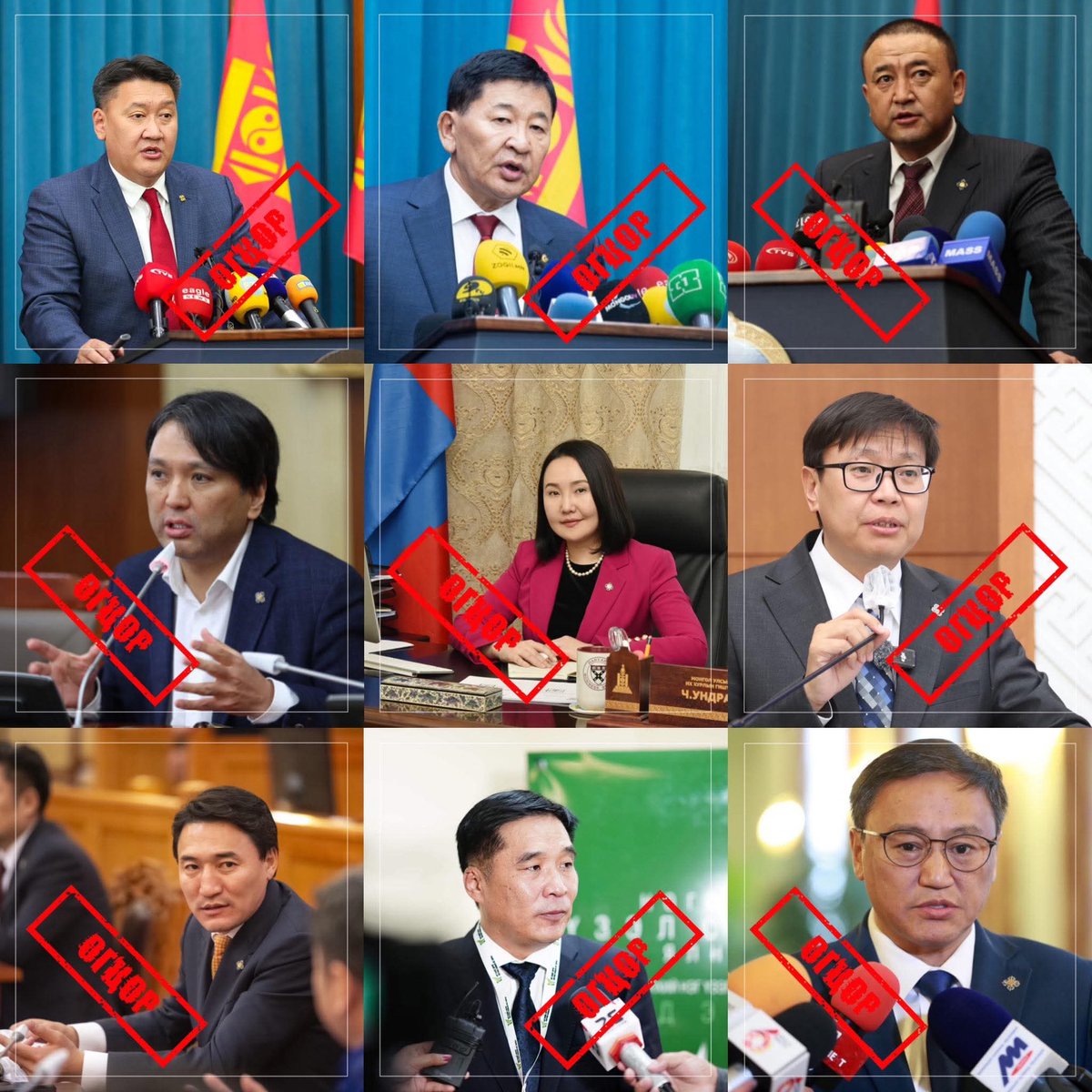 Яг энэ хэд үнэхээр болохгүй байна. Огцор.