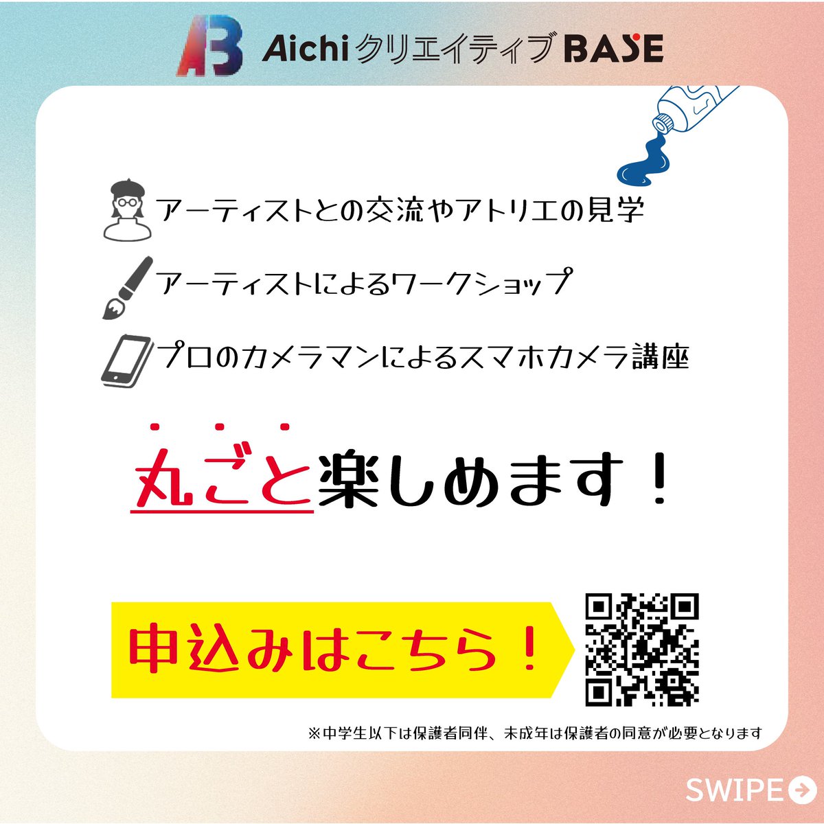 aichi_creative's tweet photo. 《1/31(土)アートバスツアー✨開催！》

Aichi クリエイティブ BASE の #オープンアトリエ を一日丸ごと楽しみませんか❓

それぞれのアトリエを巡りながら、アトリエ見学やアーティストによる #ワークショップ のほか、プロのカメラマンによるスマホカメラ講座を楽しむ #バスツアー を実施🚌✨ https://t.co/1JLC4aS4xS