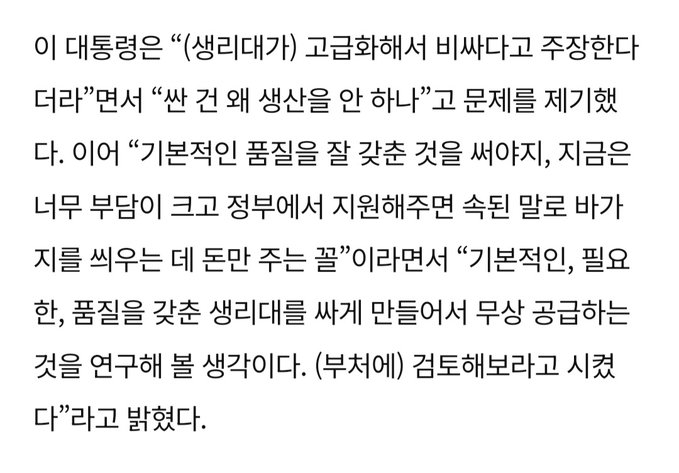 kkMjiH's tweet image. 생리대를 고급화해서 비싸다고 주장한다고??? 뭔 개소리야  생리대는 여자들 질병에도 관여해서 저품질싸구려 생산하면 더 안좋아  품질 고만고만 괜찮은것도 값이 꽤 나간다고  걍 이 시발새끼야 소비쿠폰 살포 그만하고 물가나  올리지마 미친새끼야 니가 포퓰리즘 살포해서 생리대 더 비싸진거니까