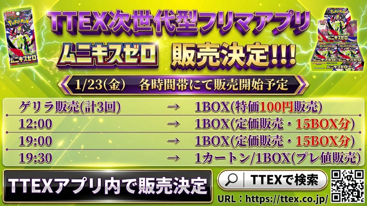 ▶︎▶︎▶︎ 緊急告知 ◀︎◀︎◀︎ 🚨1月23日（金）ムニキスゼロ販売