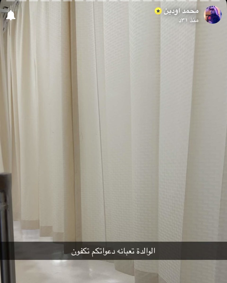 TULLii11's tweet image. اللهم أنزل شفائك لمن مسه الضر اللهم اشفِ والدة أودين شفاءً تامًا لا يغادر سقمًا 
اللهم طهر جسدها من السرطان وهون عليها علاجها وخفف عنها الألم والتعب وارزقها قوة وصبرًا وطمأنينة ولا تدخل الى قلبها ذرة يأس
اللهم بشرهم بخبر شفائها القريب وألبسها ثوب الصحة والعافية
اللهم اشفِ مرضانا…