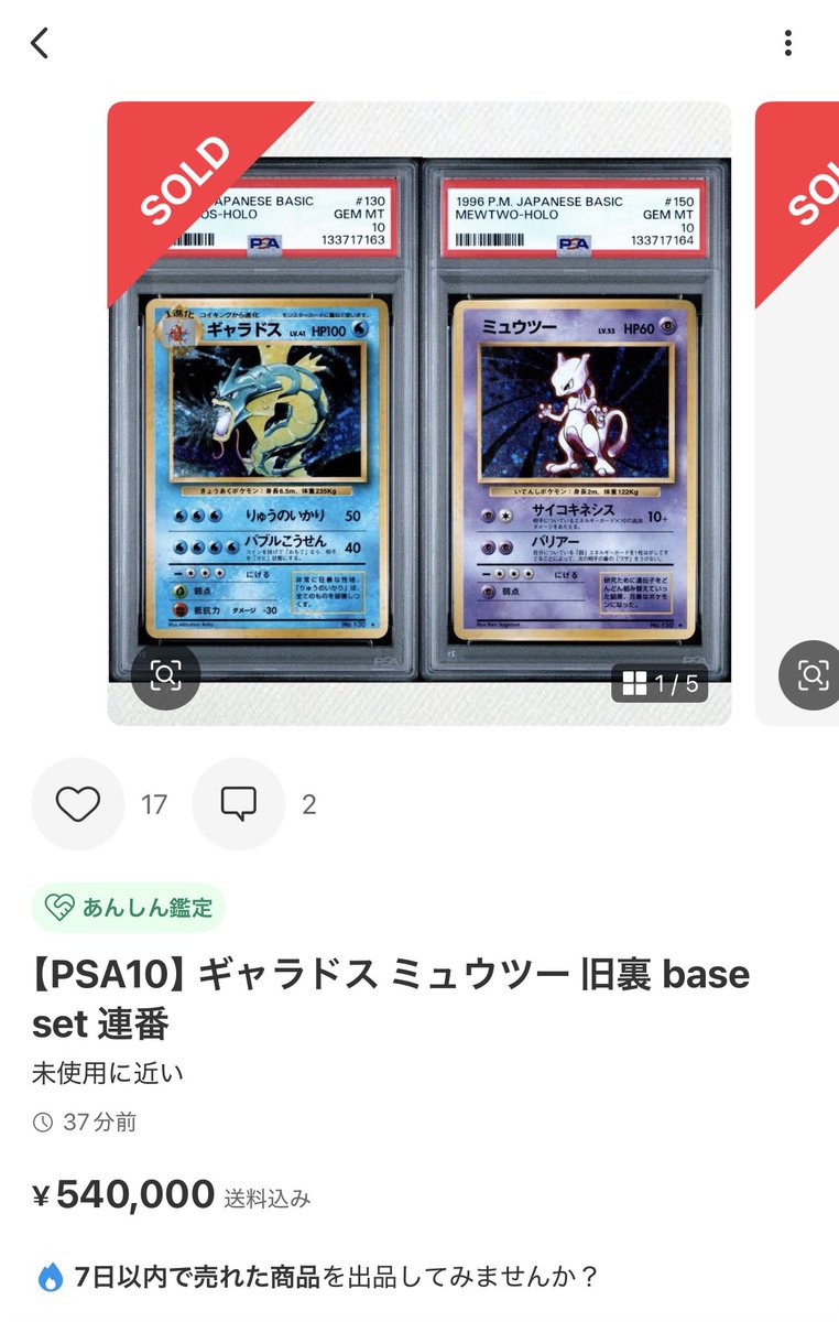 旧裏の10は至高…