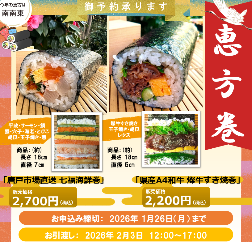 sumire_ryokan's tweet photo. 【恵方巻ご予約受付中】  
今年も寿美礼特製恵方巻を販売いたします。  
ご予約締切：1/26（月）17:00まで  
お渡し：2/3 12:00〜17:00（店頭）  
数量限定につきお早めにどうぞ。  
ご予約はこちらから、
083-222-3191
#恵方巻 #節分 #南南東 #下関グルメ #寿美礼 https://t.co/VBUeqv8Vdv