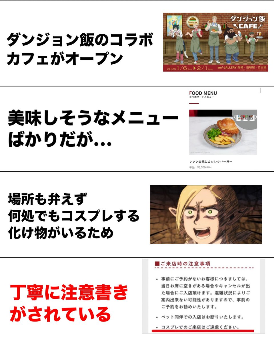 ダンジョン飯のコラボカフェにて