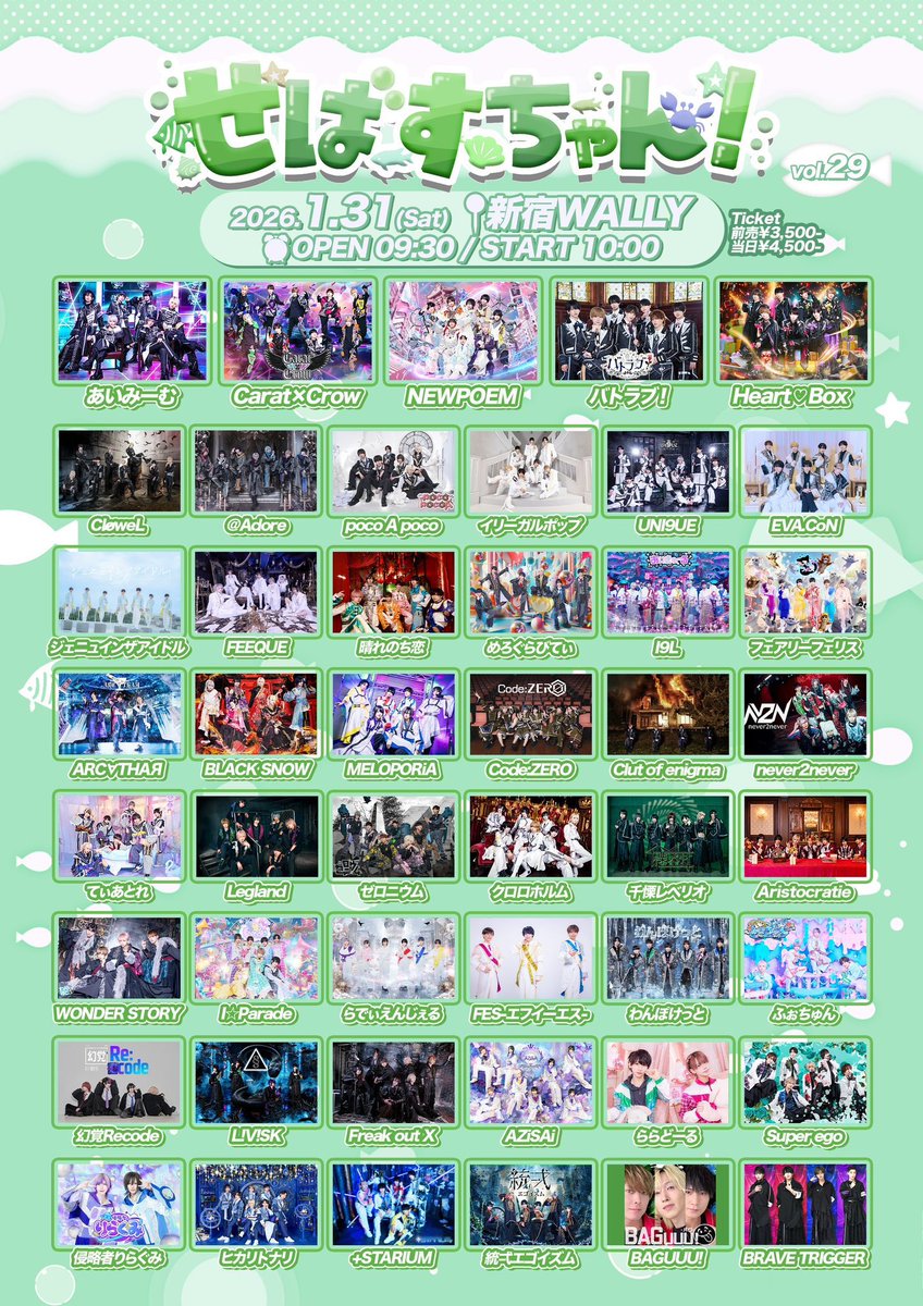 ⋆͛👾🎮⋆͛ライブ情報⋆͛👾🎮⋆͛】 🗓️2026年1月31日(土) ／ 『🦀せ