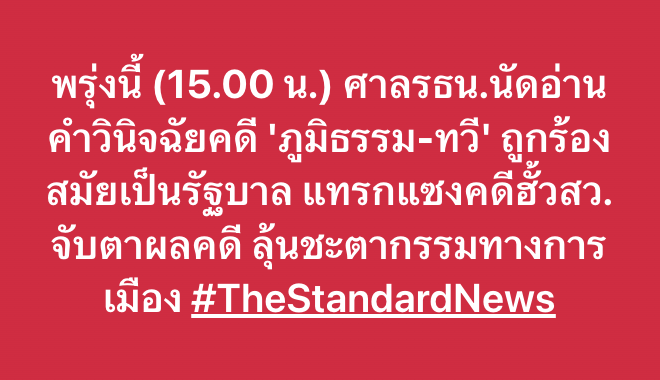THE STANDARD tweet media