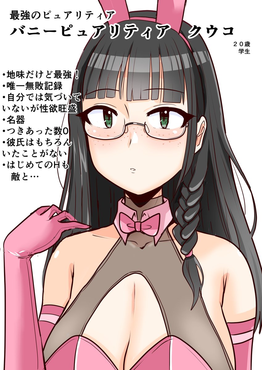 新ヒロインです💕 
地味な彼女が現時点で最強のピュアリティアだったりします 