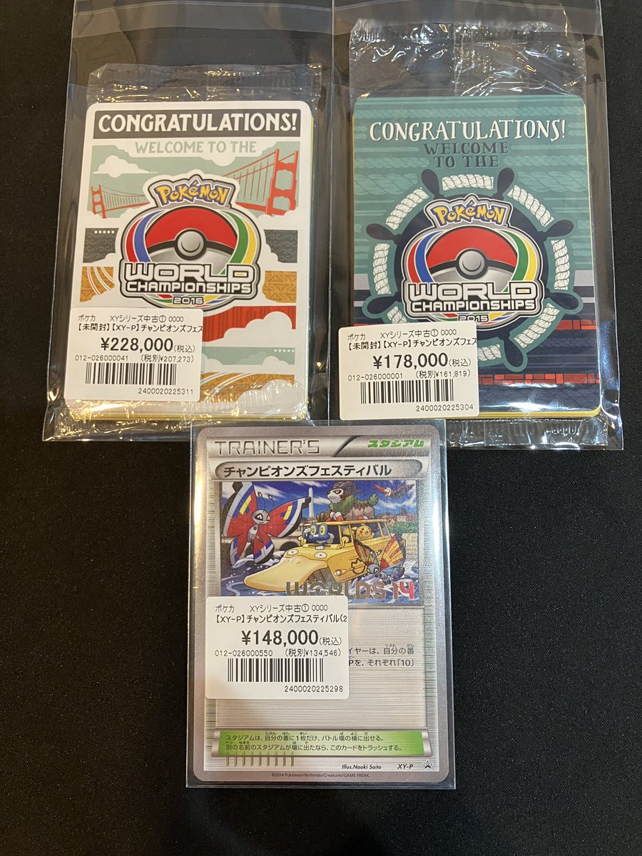 ポケカ】【#オンラインストア】 ポケモンWCS参加記念プロモ入荷