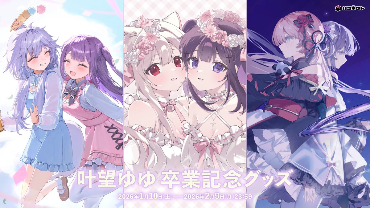 真白まゆ一周年記念グッズ 全部セット一周年記念グッズ　三つ葉ちょこ MEIFU 5th Anniversary」グッズが2025年1月23日(木)18時より販売決定