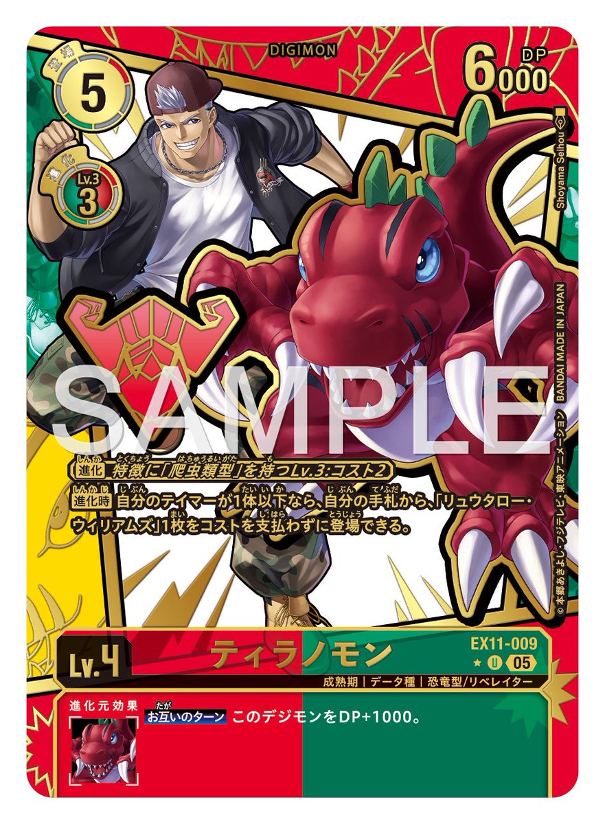 digimon_tcg's tweet image. ★カード紹介★
『エクストラブースター  DAWN OF LIBERATOR【EX-11】』のエンブレムがデザインされたカードを紹介。
 
本日のカードは「EX11-009 ティラノモン」です！

🔽詳細
digimoncard.com/products/pack/…

#デジカ #デジモンカードゲーム
#デジモン #digimon