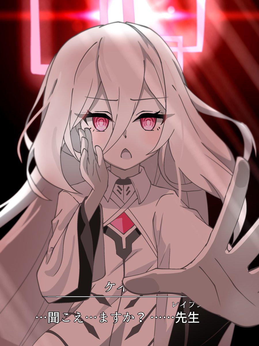 ケイ...もうあんたエアだよ...
#ブルアカ