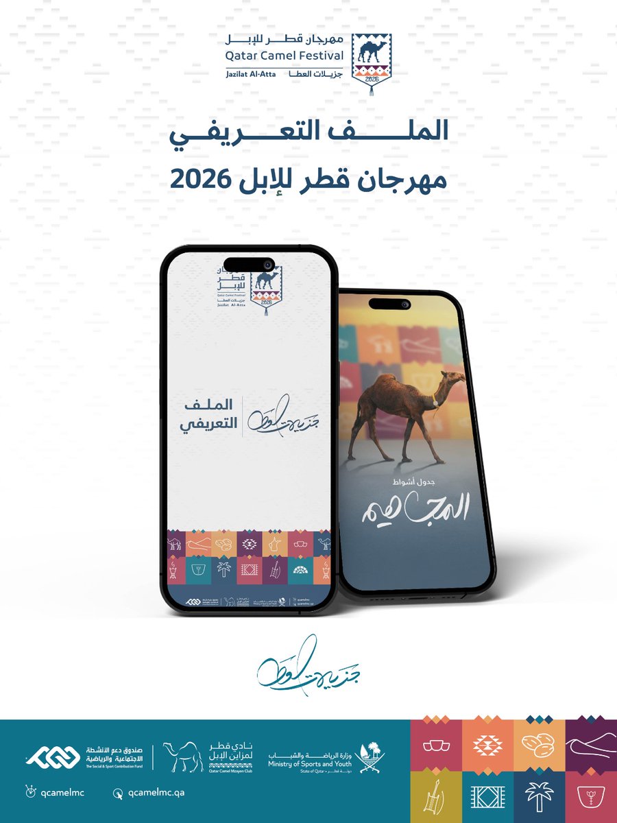 نادي قطر لمزاين الإبل tweet media