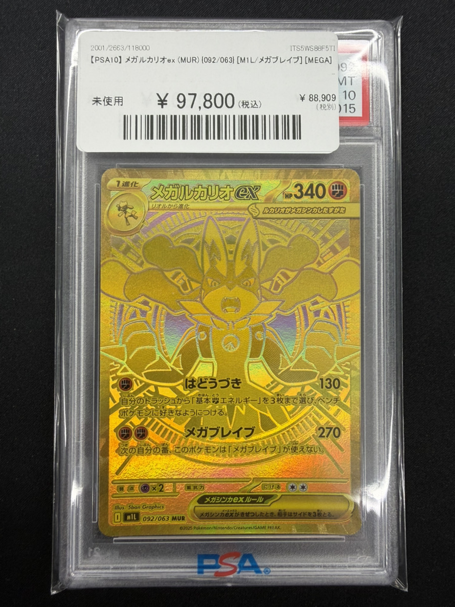🔥ポケカ入荷情報🔥】 【PSA10】 メガルカリオex (MUR) {092/063} 入荷