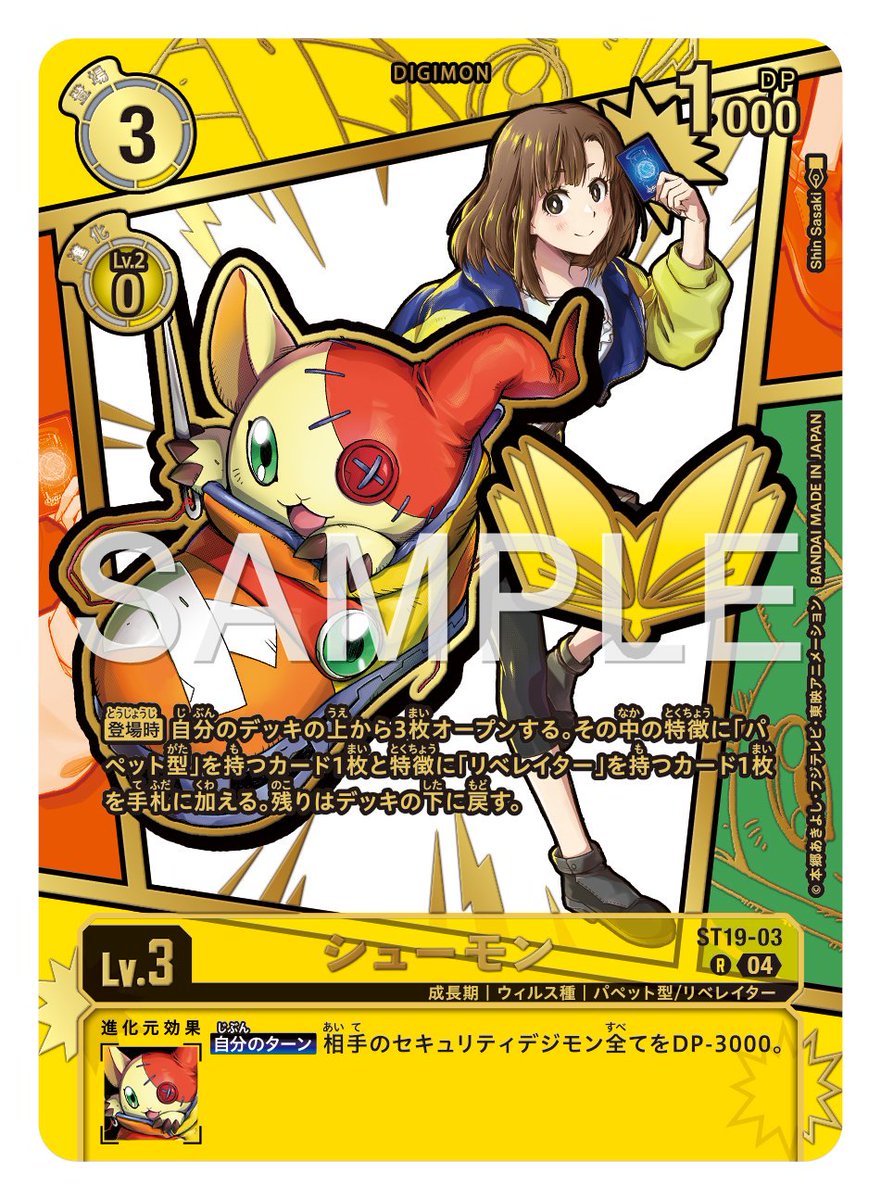 digimon_tcg's tweet image. ★カード紹介★
『エクストラブースター  DAWN OF LIBERATOR【EX-11】』のエンブレムがデザインされたカードを紹介。
 
本日のカードは「ST19-03 シューモン」です！

🔽詳細
digimoncard.com/products/pack/…

#デジカ #デジモンカードゲーム
#デジモン #digimon