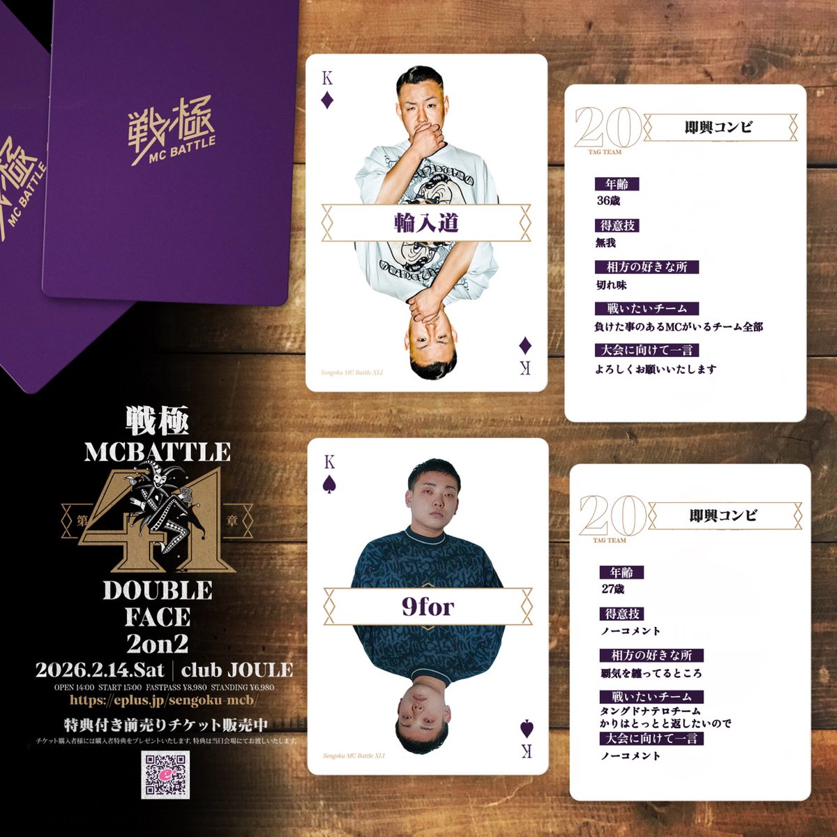 びっくり 戦極絵巻 2026年2月14日 戦極MCBATTLE 第41章 DOUBLE FACE 2on2 @ 大阪 club