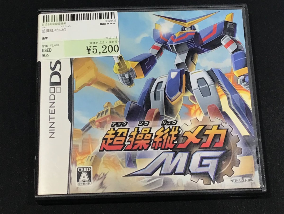 ゲーム売り場情報🎮 DSソフト 超操縦メカMG入荷しました。 巨大メカを
