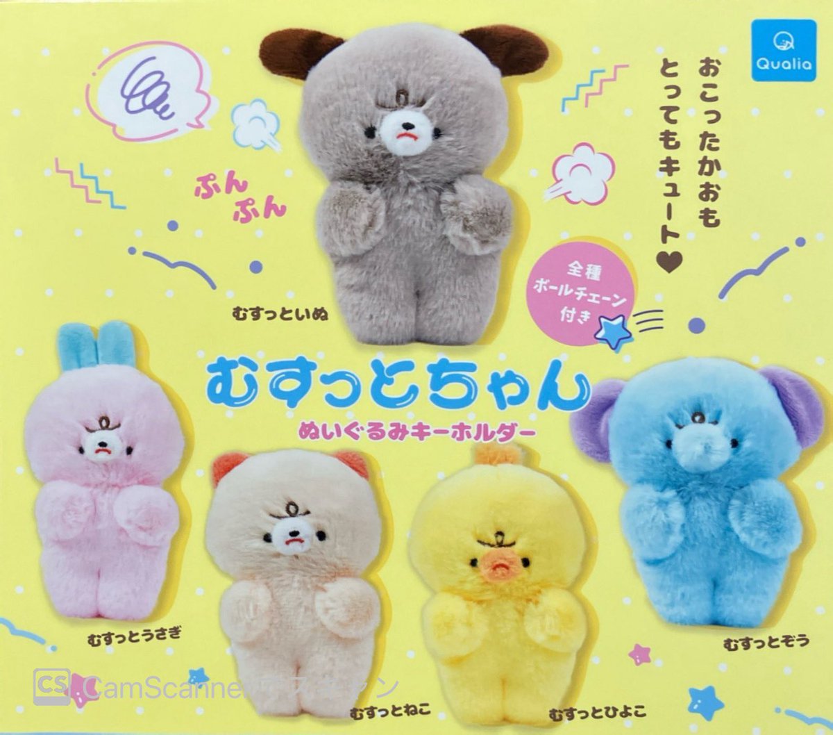 ✨🎀1月20日(火)完売情報🎀✨ ✓むすっとちゃん ぬいぐるみ