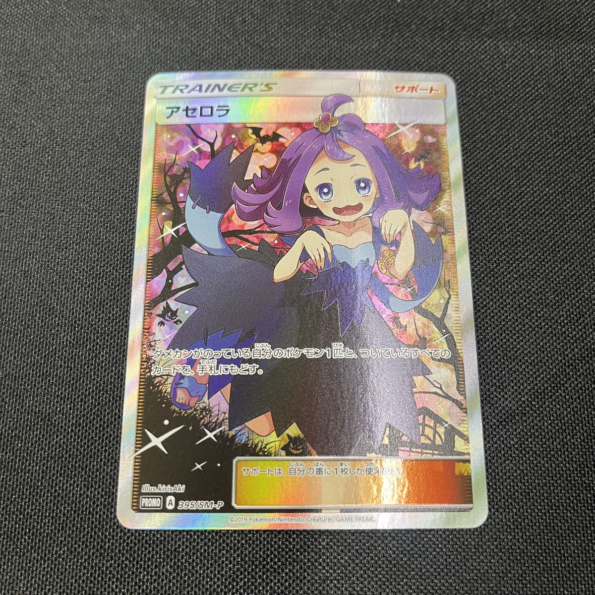 エクバアセロラ エクストラバトルの日 アセロラ 1枚 エクバ 台湾 PROMO 