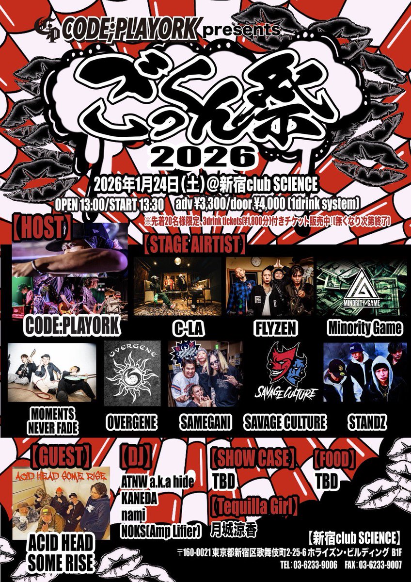 わぁ…寒いね。
まるで俺のMCのようだ！
イェイ✌️

…ホント嫌い寒いの🥶

2026年1月24日（土）
新宿club SCIENCE

CODE;PLAYORK presents
「ごっくん祭 2026」

OPEN 13:00
START 13:30

adv ¥3,300
door ¥4,000
(1drink system)

鮫蟹は14:20〜

#鮫蟹
#プレイヨークがごっくん祭やるってよ