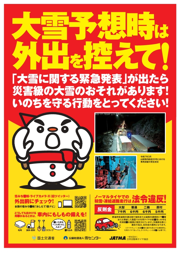 国土交通省　相武国道事務所 tweet media