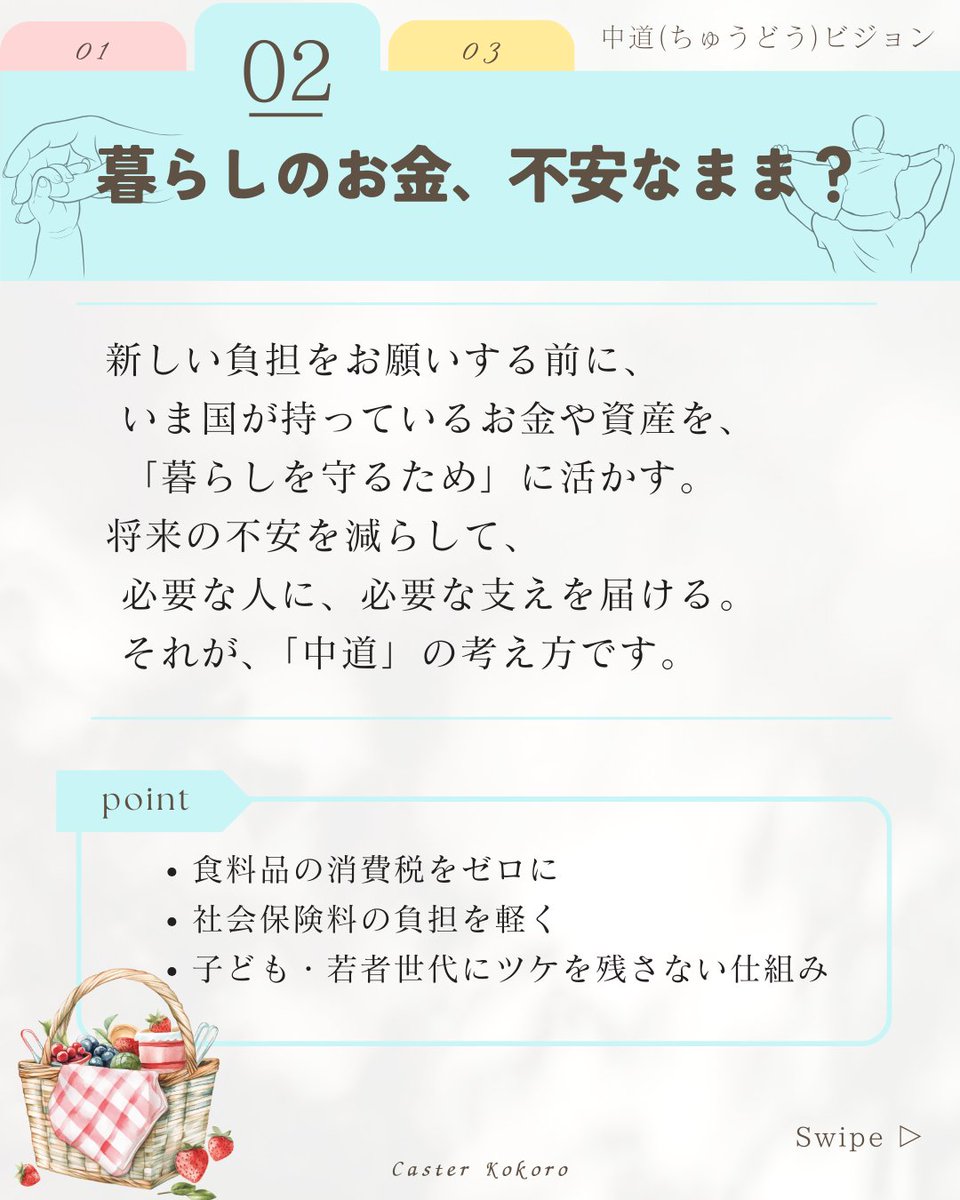 kokochan_1117's tweet photo. 正直、今の政治
私たちの暮らしを見ていますか？

物価は上がる
お金は不安
子どもの将来も見えにくい

毎日を必死に生きる人の声は
後回しにされがちです…

一人ひとりの生活を
真ん中に置く政治が
今こそ必要です🌿✨

だから私は
「中道」の考えに希望を感じます。🕊️

#衆議院選挙 #解散・総選挙 https://t.co/f13uEAiQqt