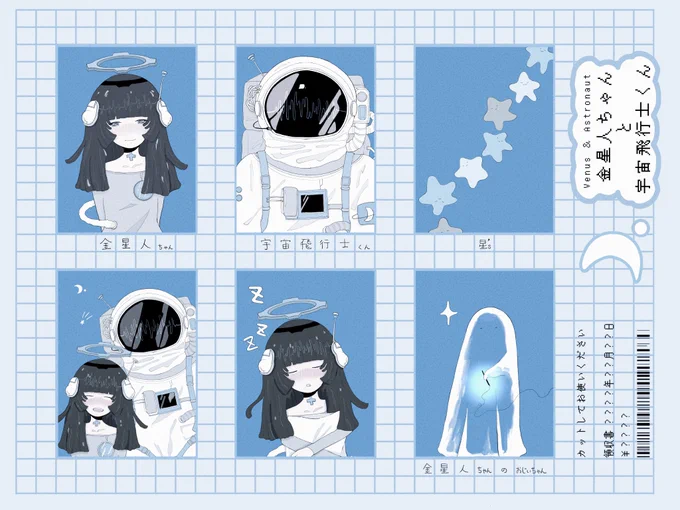 金星人ちゃんと宇宙飛行士くん #金星人ちゃんと宇宙飛行士くん