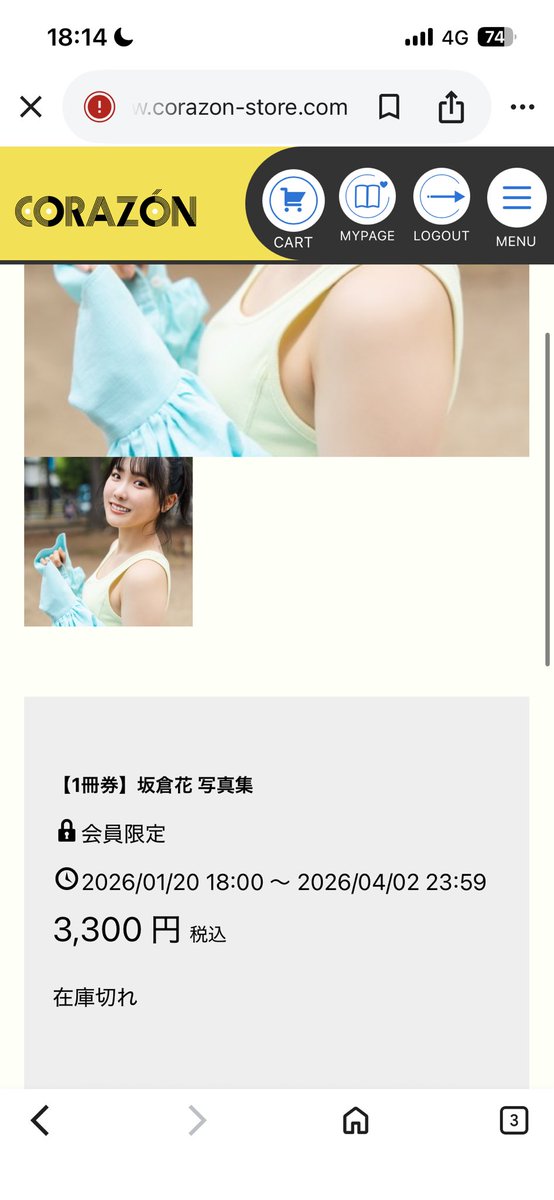 坂倉花1st写真集お渡し会増枠、開始10秒で完売 追加開催を抽選制で検討