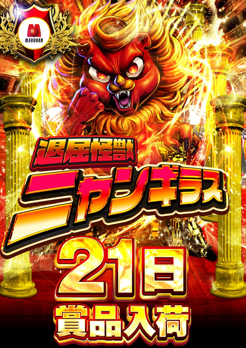 ガイ＠寝坊王子 (@pachi_slohunter) / Posts / X