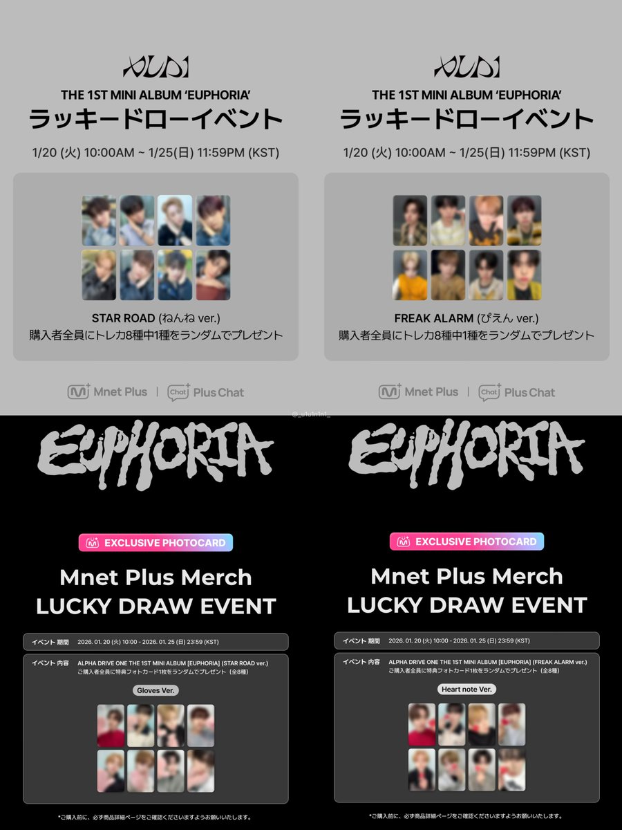 ALPHA DRIVE ONE EUPHORIA ラキドロ メンバー選択 2種set 在庫復活