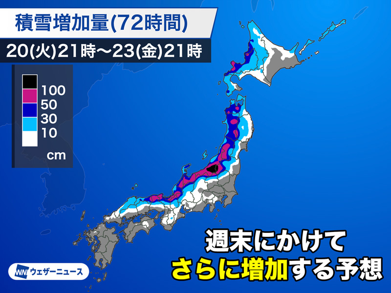 今季最強寒波による大雪災害に警戒】 週末にかけて日本列島上空に強い