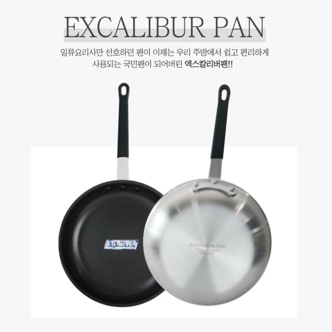 갑자기 해보는 후라이팬 추천 <엑스칼리버> 짱입니다 전에 양식 주방에서 일하면서 알게 된 이후로 집에서도 이걸 쓰는데 넘 좋아요 코팅도 튼튼해서 하나 사면 2~3년은 쓰고요! 저는 크기별로 3개는 항상 주방에 둔답니다🍳