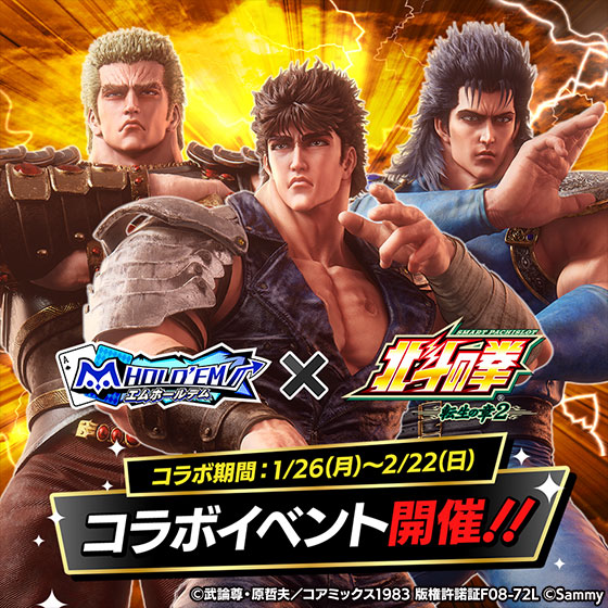 ♥♤コラボ開催！！♧♢ 本日よりスマスロ 北斗の拳 転生の章2コラボ
