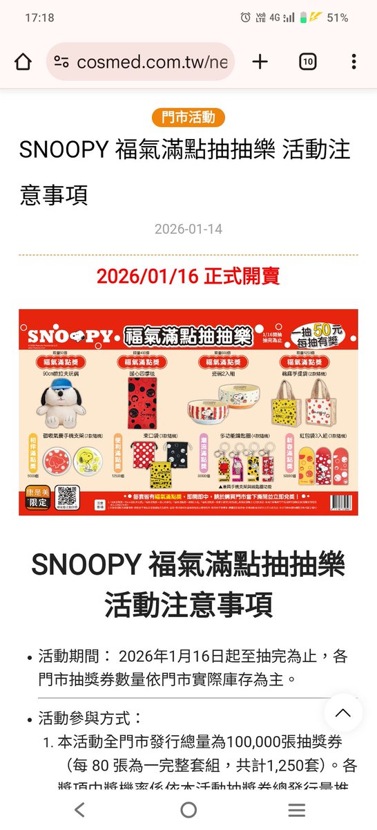 發瘋 問了四五間 全都抽光了
太晚知道消息了w 可惜