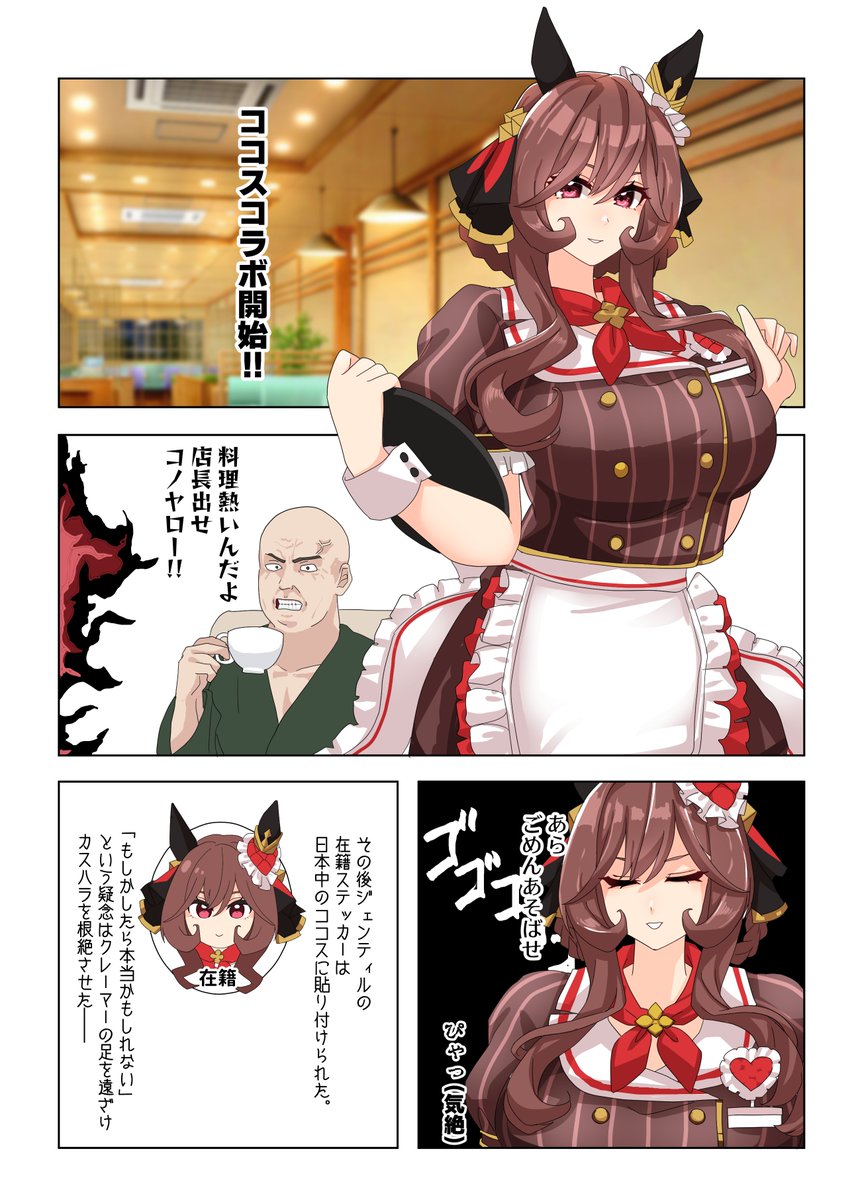 ココスのジェンティルです