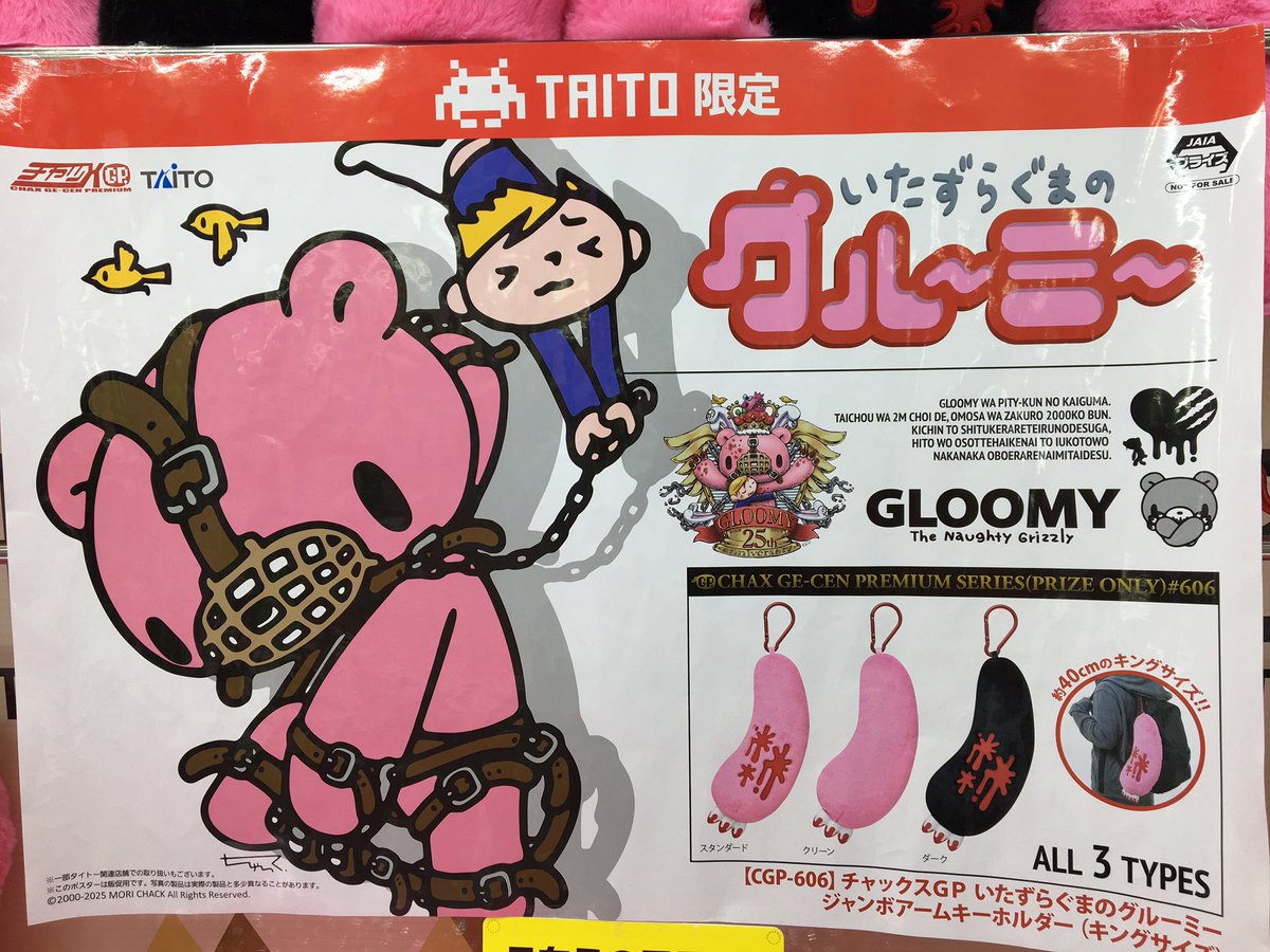 チャックスＧＰ　いたずらぐまのグルーミー ジャンボアームキーホルダー　黒　血 チャックスGP いたずらぐまのグル〜ミ〜 ジャンボアームキーホルダー