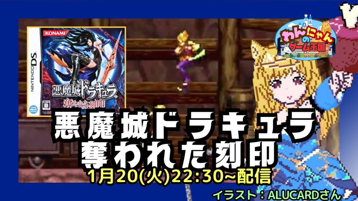 こんばんo(^・x・^)o ﾐｬｧ♪ 【ニンテンドーDS】 初見！本日は『悪魔城